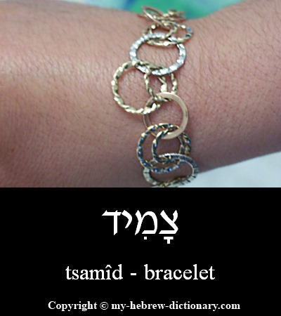 Bracelet in Hebrew