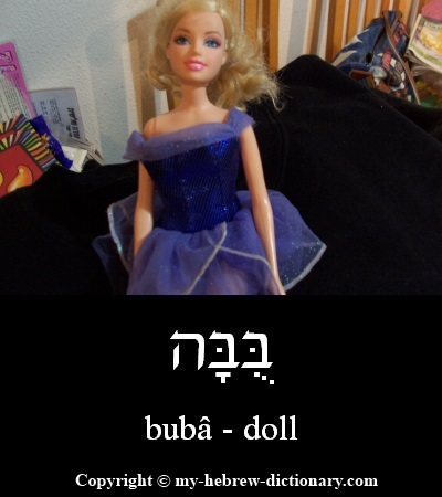 Doll in Hebrew