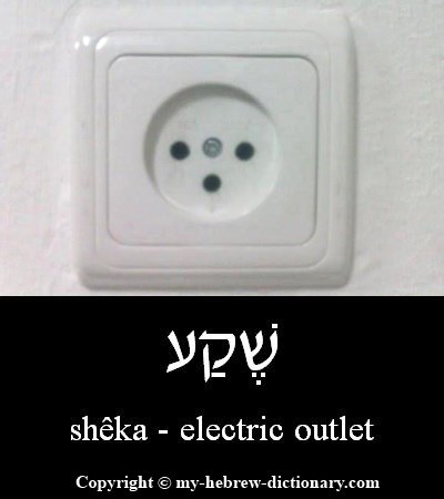 Electric Outlet in Hebrew
