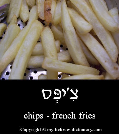 French Fries in Hebrew