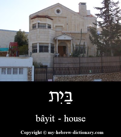 House in Hebrew
