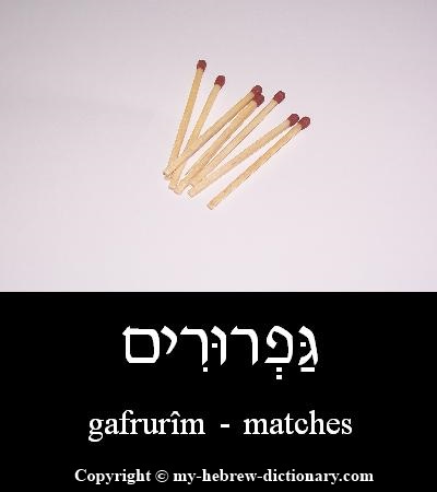 Matches in Hebrew