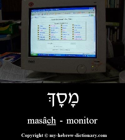 Monitor in Hebrew