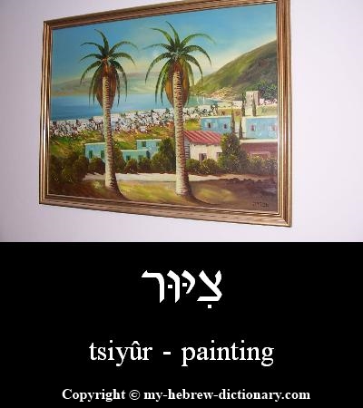Painting in Hebrew
