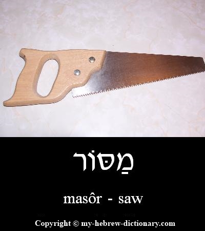 Saw in Hebrew