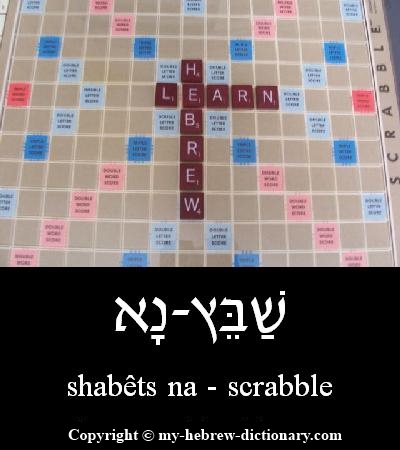 Scrabble in Hebrew