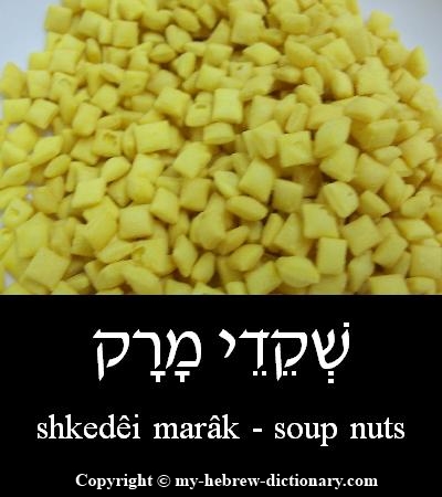 Soup Nuts in Hebrew