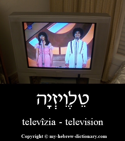 Television in Hebrew