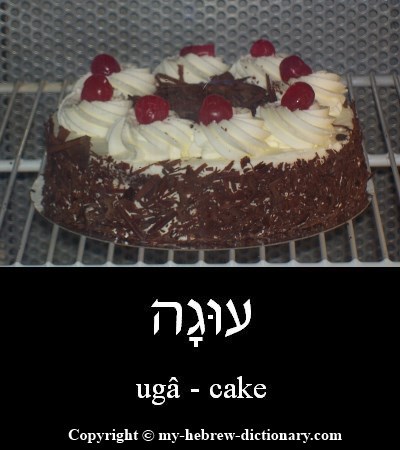 Cake in Hebrew