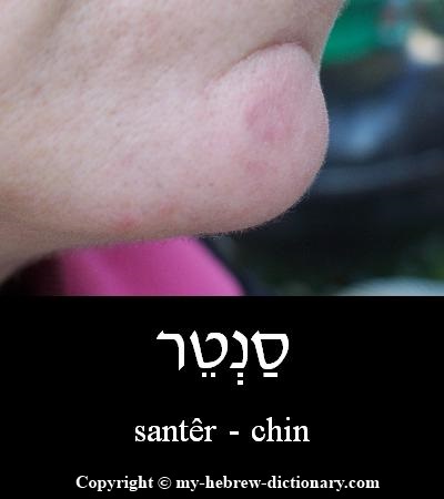 Chin in Hebrew