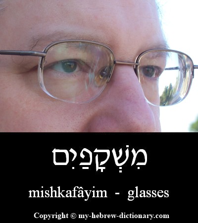 Glasses in Hebrew