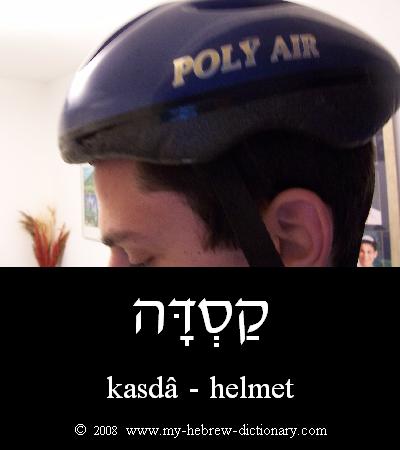 Helmet in Hebrew