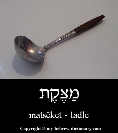 Ladle in Hebrew