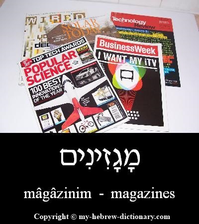 Magazines in Hebrew