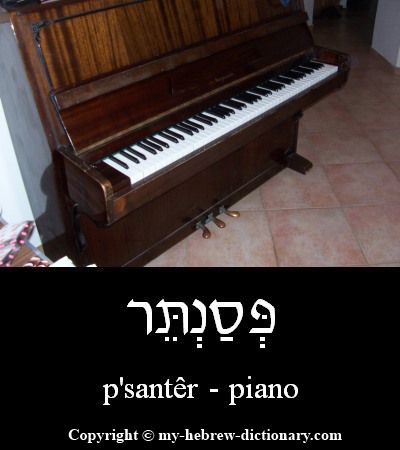 Piano in Hebrew