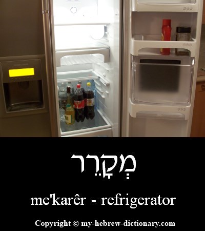 Refrigerator in Hebrew