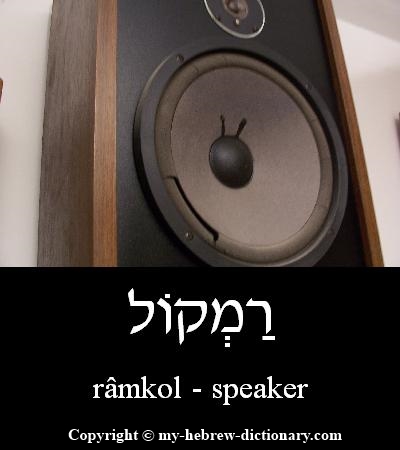 Speaker in Hebrew