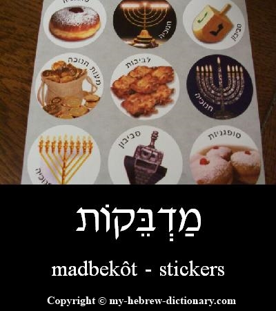 Stickers in Hebrew