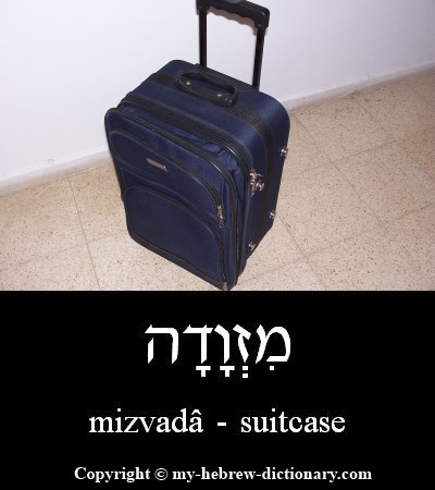 Suitcase in Hebrew