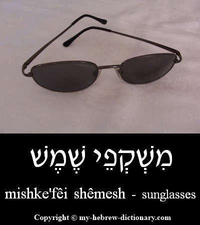 Sunglasses in Hebrew